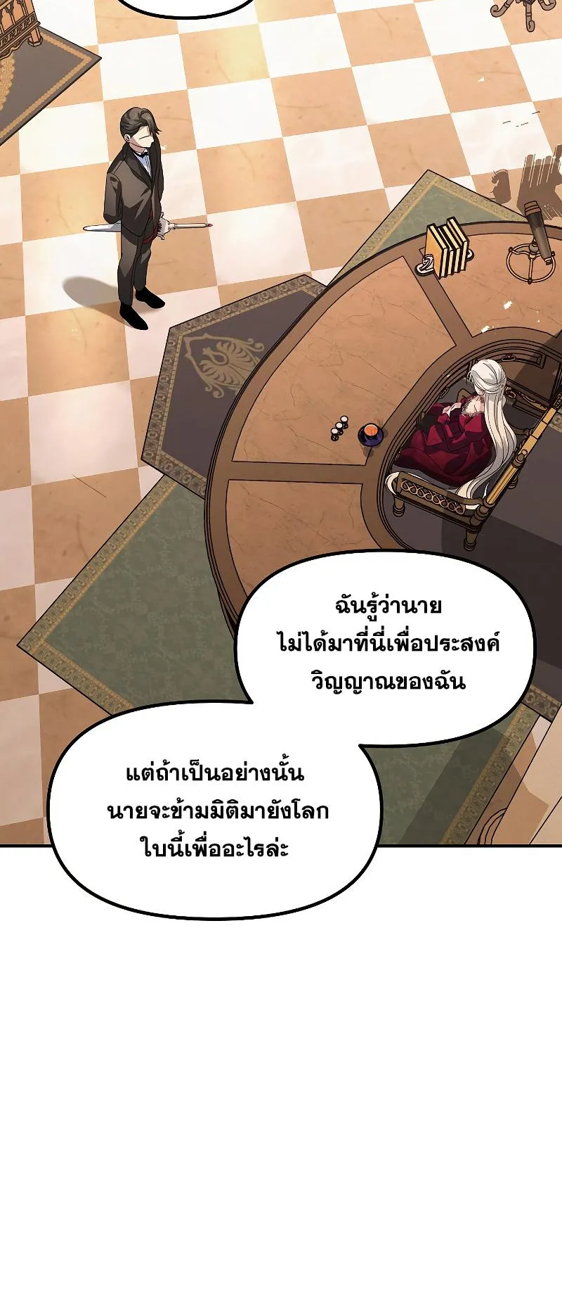 SSS-Class Suicide Hunter ตอนที่ 92 หน้า 55