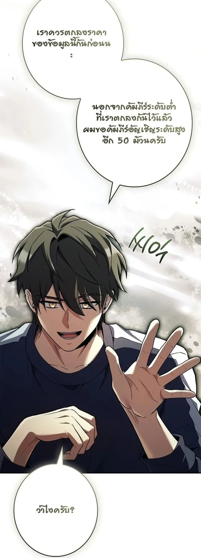 Only I Have an EX-Grade Summon ตอนที่ 9 หน้า 64