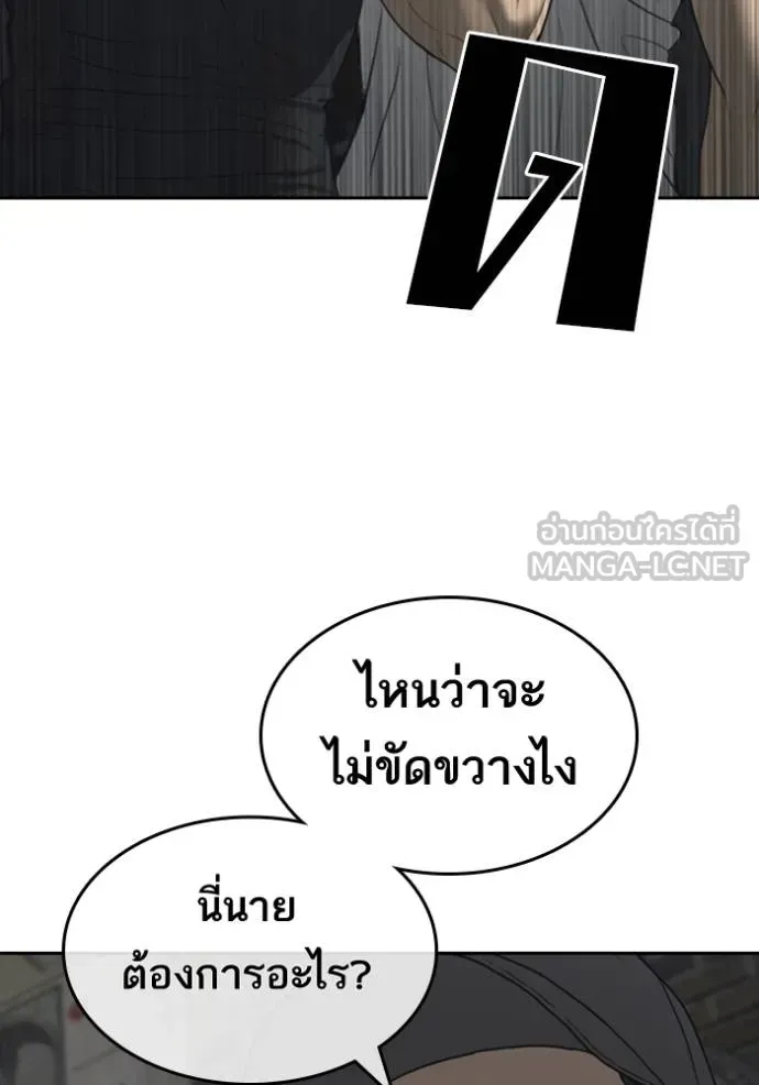 Loser Life 2 ตอนที่ 50 หน้า 105