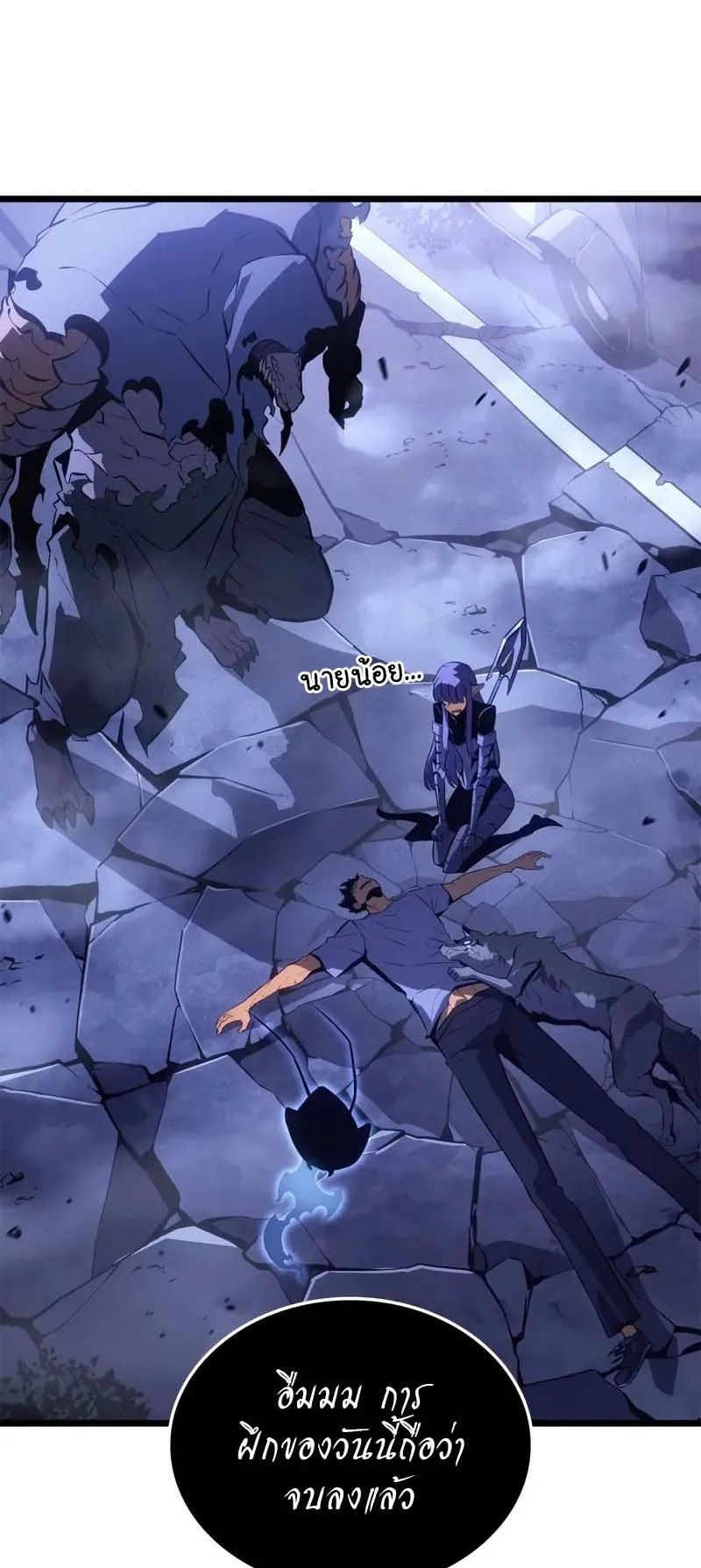 Solo Leveling: Ragnarok ตอนที่ 34 หน้า 14