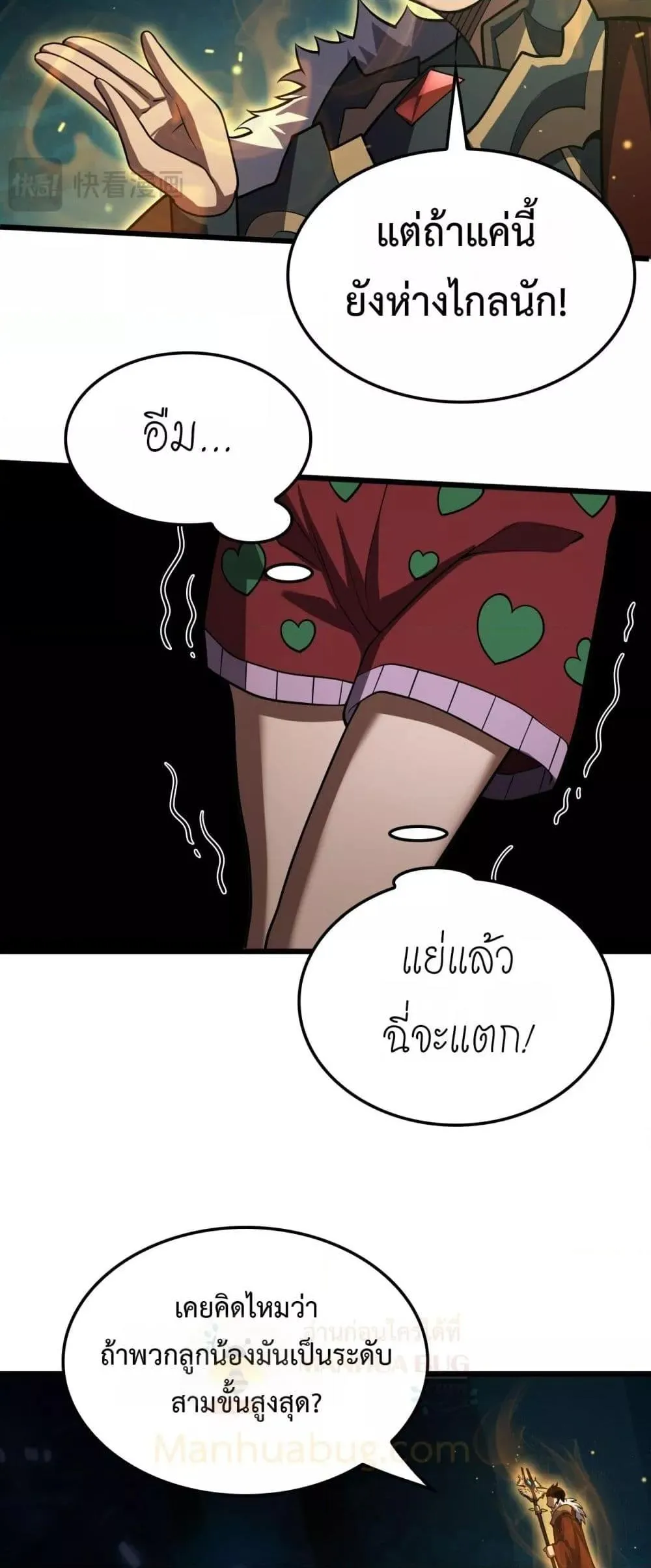 Doomsday Sword God ตอนที่ 80 หน้า 39