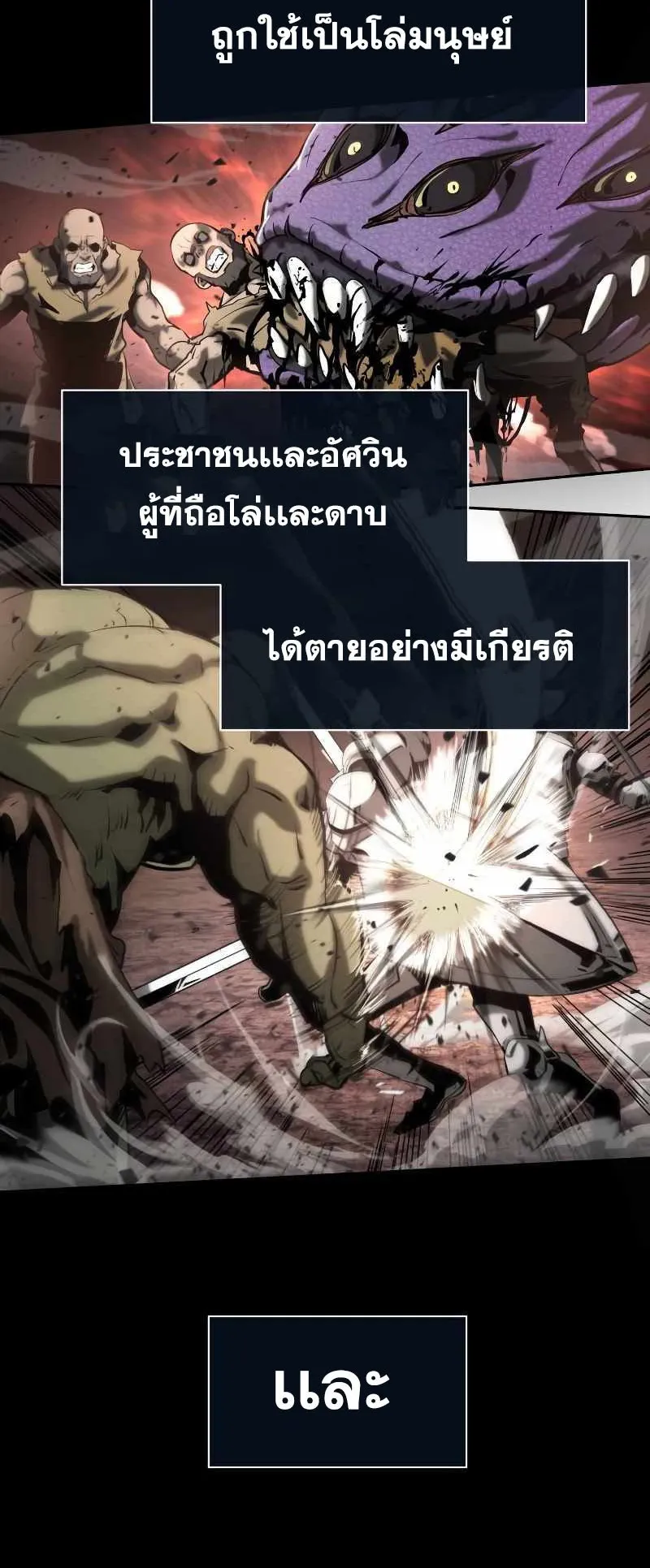 The Knight King Who Returned With a God ตอนที่ 1 หน้า 89