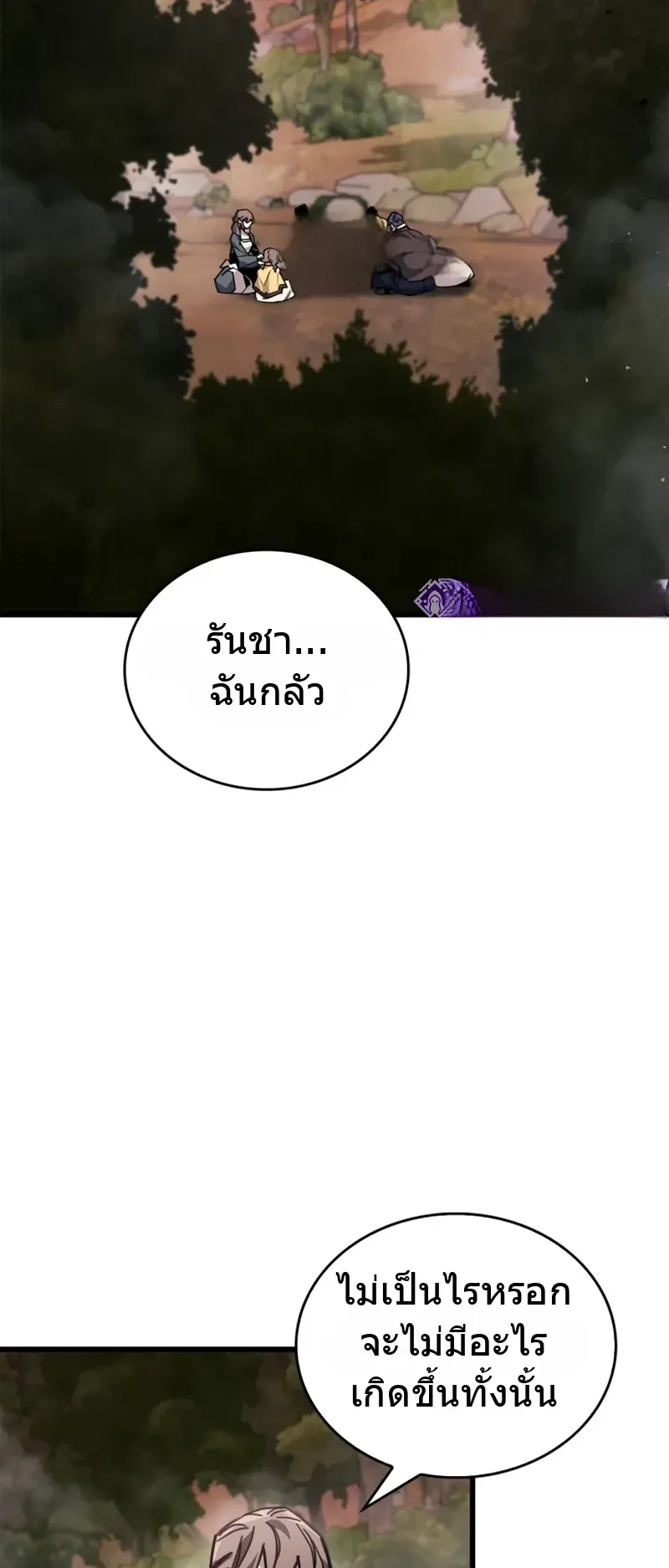 The Player Hides His Past ตอนที่ 92 หน้า 53