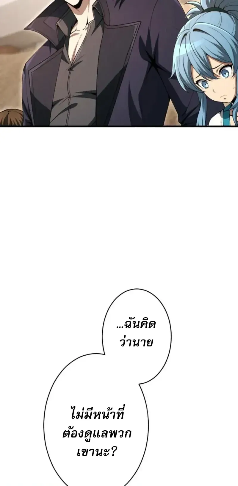 100 Million Years Later The Ultimate Weapon Return ตอนที่ 11 หน้า 31
