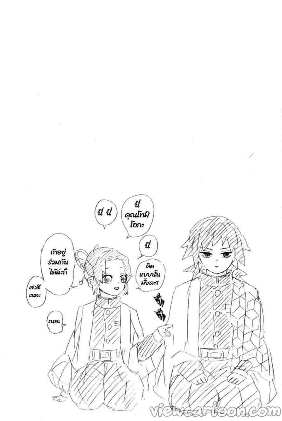 Kimetsu no yaiba ตอนที่ 28 หน้า 20