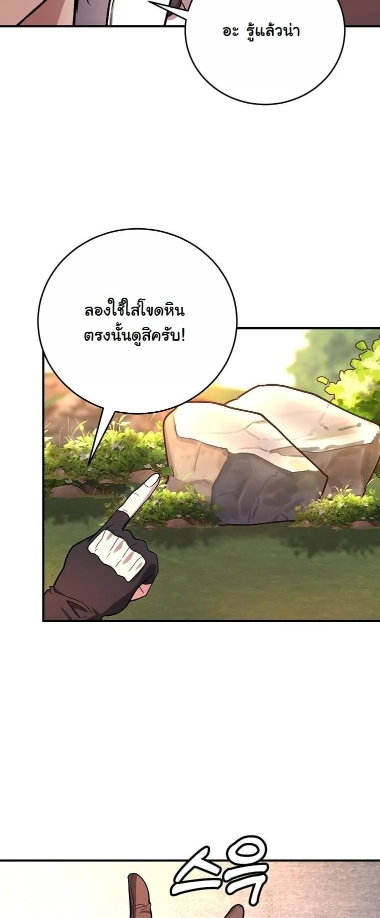 The Returnee’s Hidden Strategy Stream ตอนที่ 10 หน้า 57