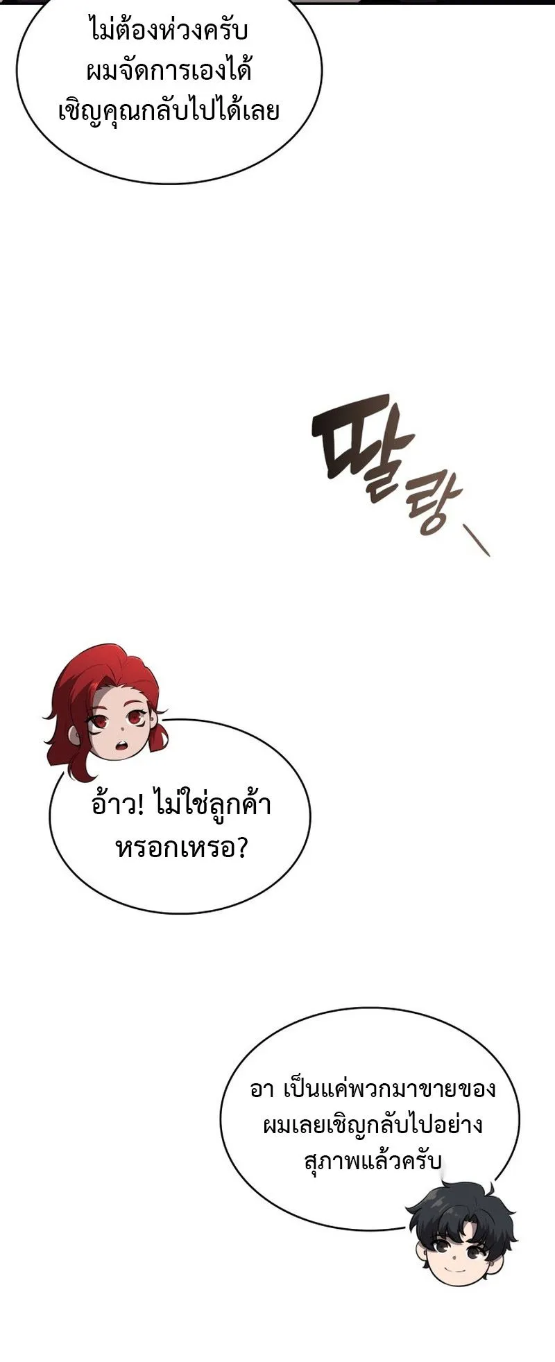 The Chairman of Pharmaceutical Company Is a Poison King ตอนที่ 12 หน้า 52