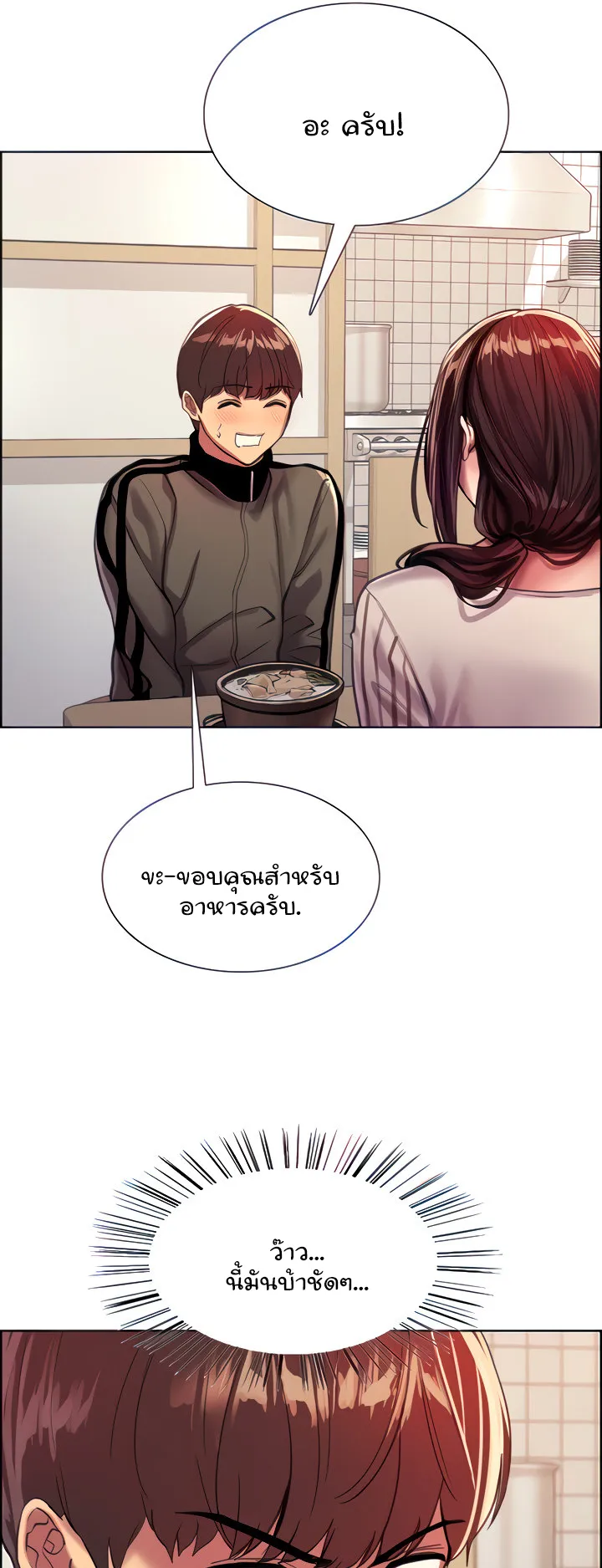 Sex-Stop Watch ตอนที่ 27 หน้า 9
