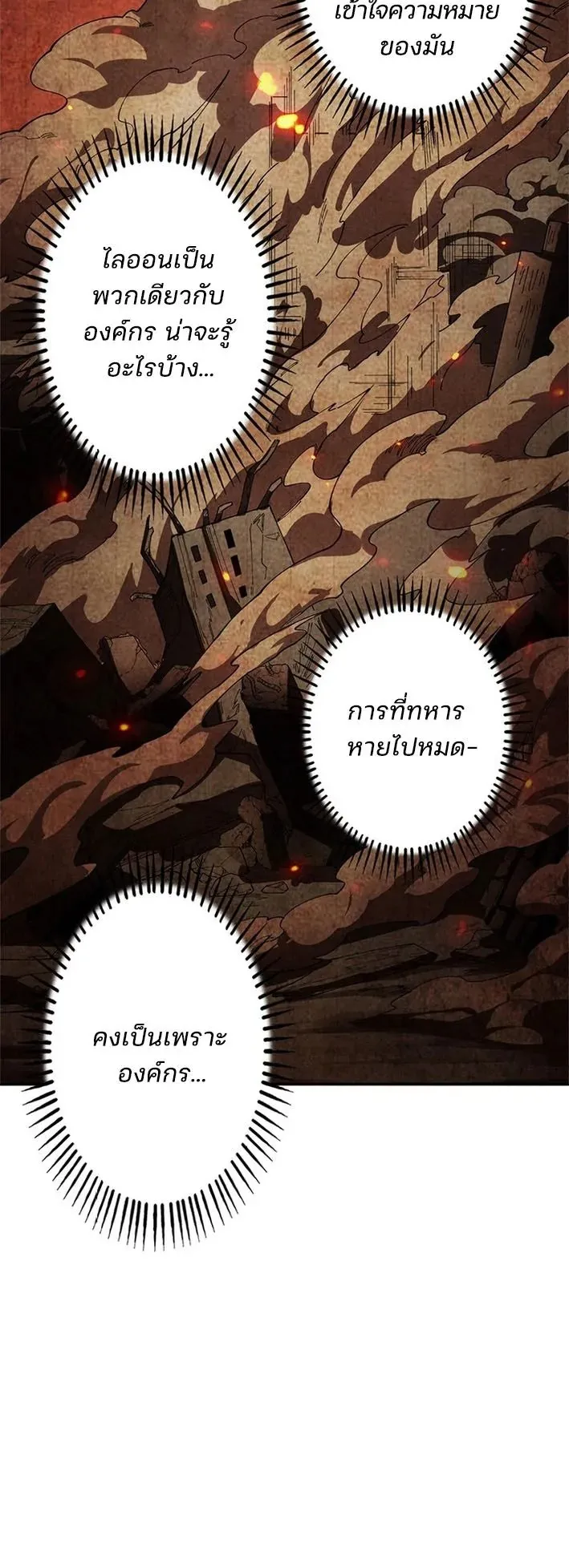 The Chosen SSS-Rank ตอนที่ 19 หน้า 19