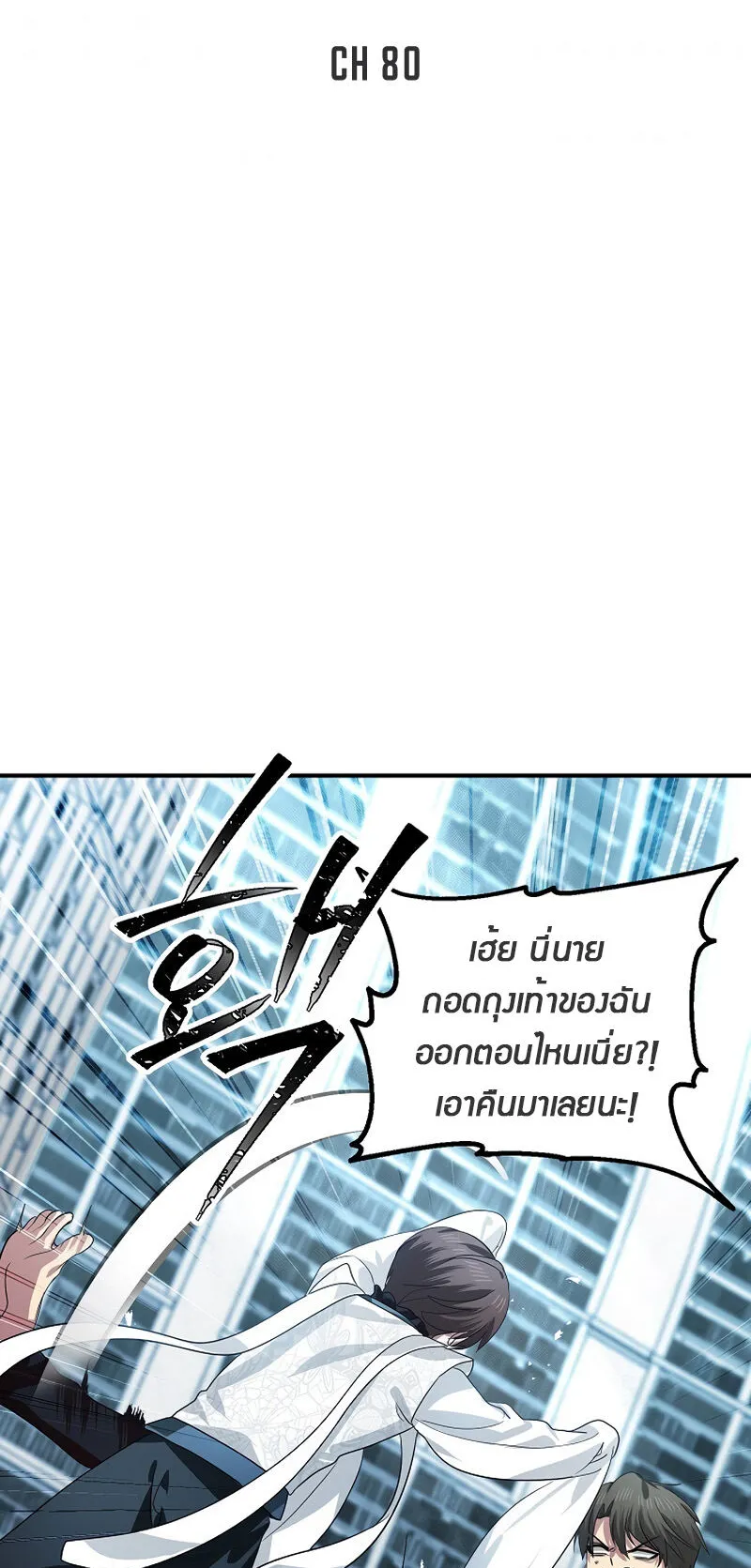 SSS-Class Suicide Hunter ตอนที่ 80 หน้า 35
