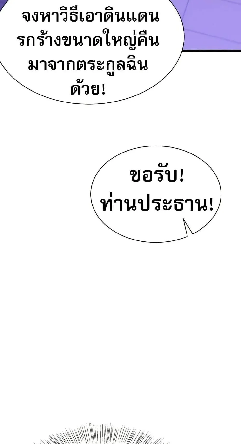 The prodigal Taoist son ตอนที่ 12 หน้า 42