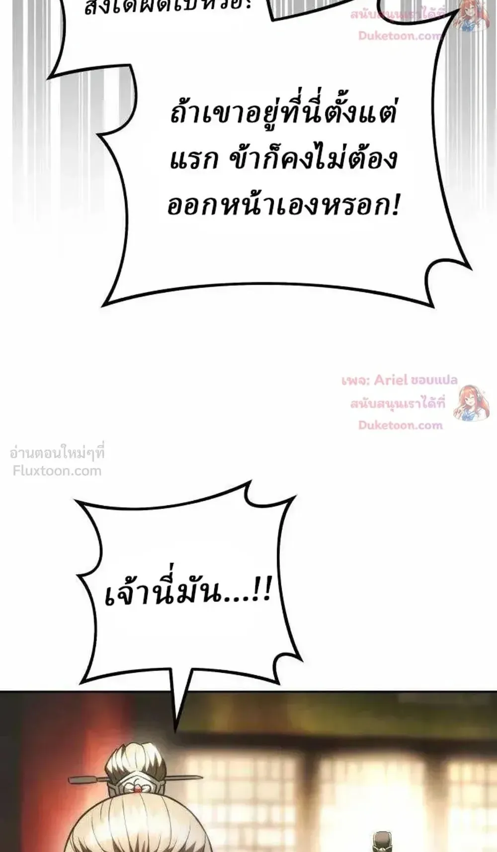 Sichuan’s Supreme King ตอนที่ 39 หน้า 78