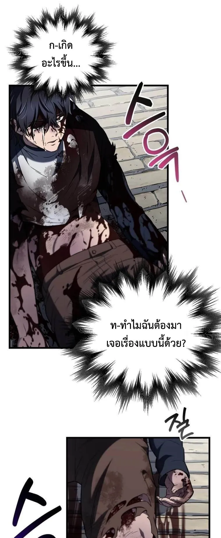 Solo Resurrection ตอนที่ 2 หน้า 77
