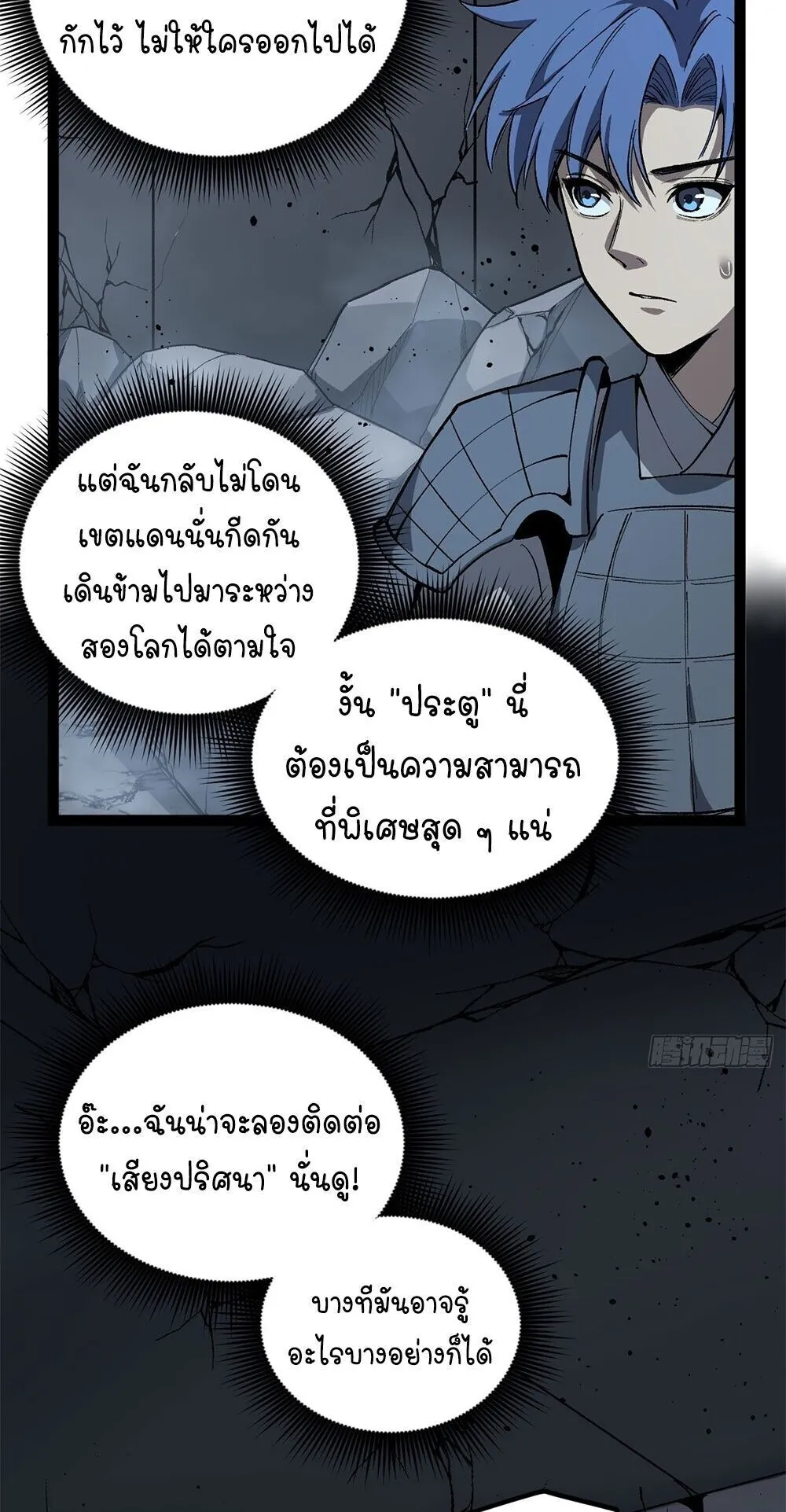 Gatekeeper of the Boundless Worlds ตอนที่ 141 หน้า 10