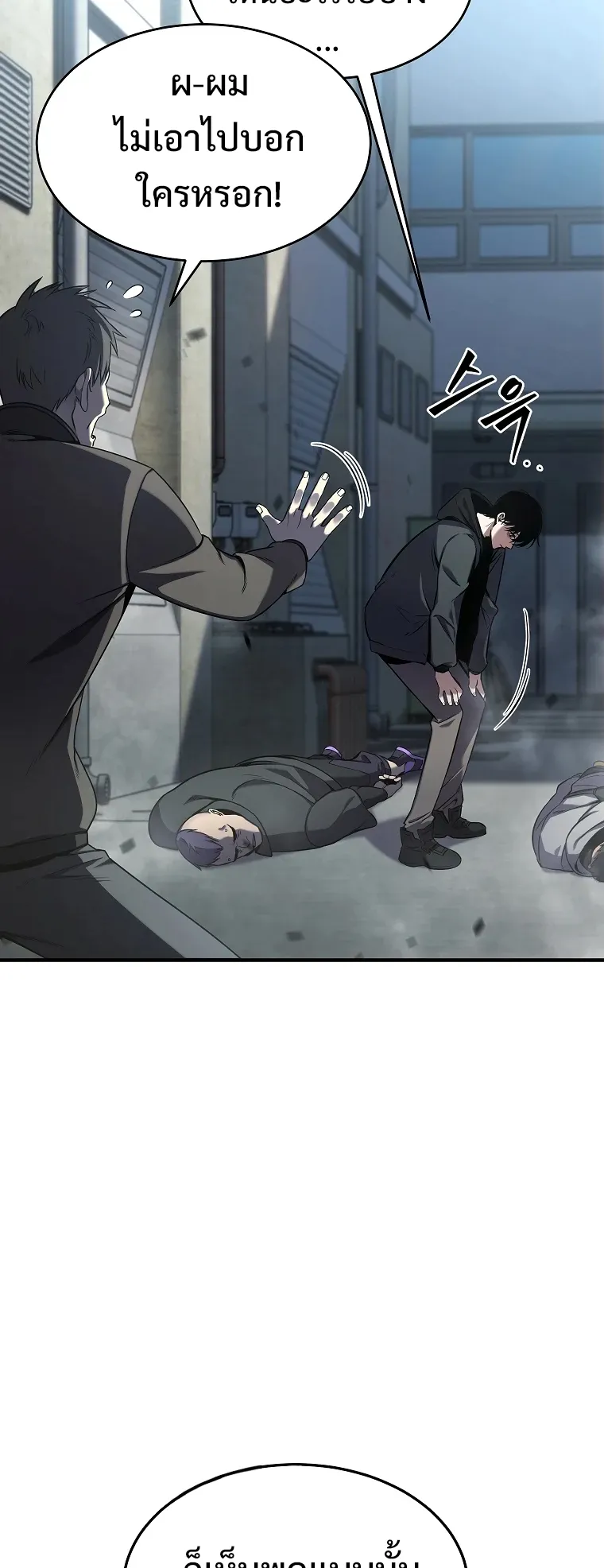 Drug-Eating Genius Mage ตอนที่ 5 หน้า 21