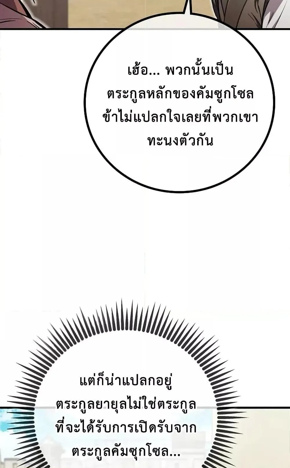 The Twin Swords of the Sima ตอนที่ 5 หน้า 19