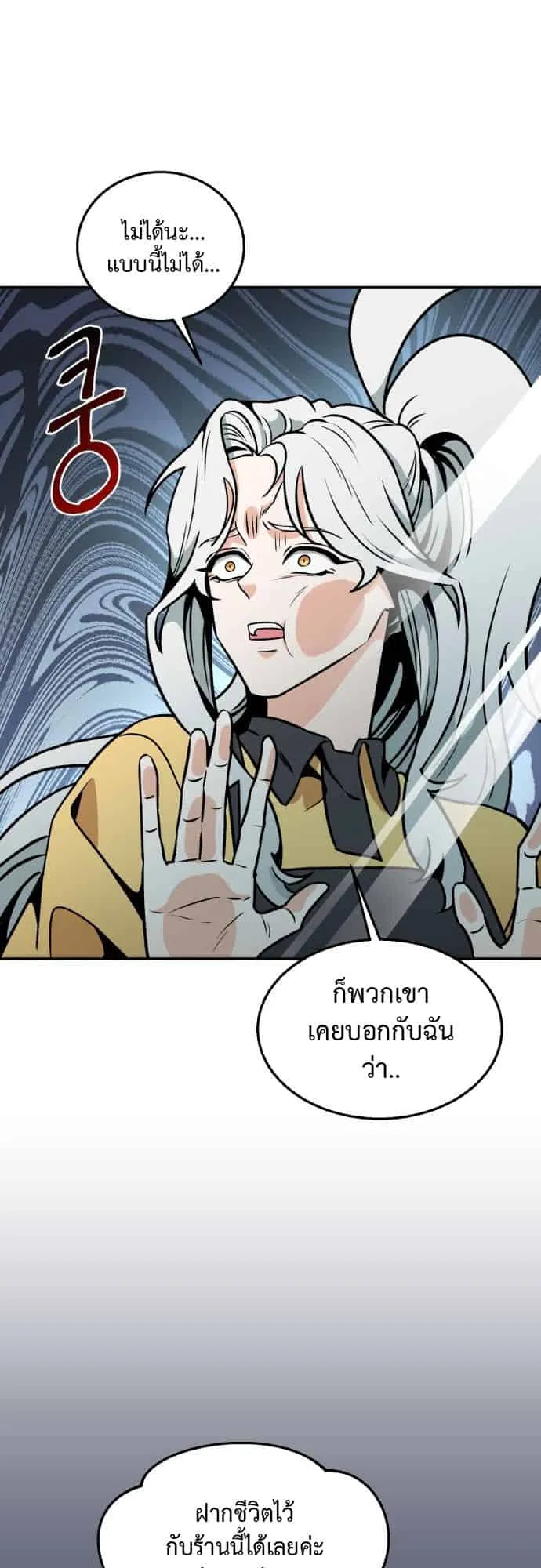 Charge! Yongma Chicken ตอนที่ 1 หน้า 52
