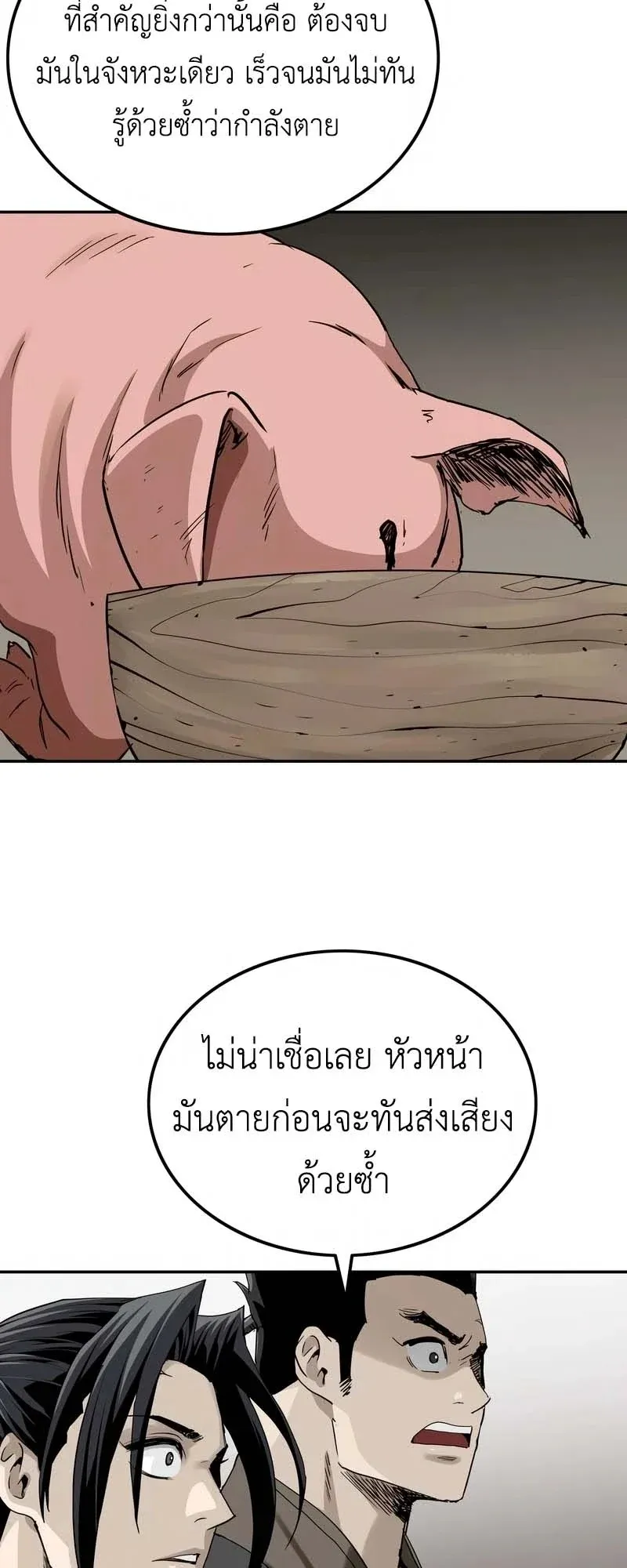 The Supreme Demonic Sword ตอนที่ 8 หน้า 30