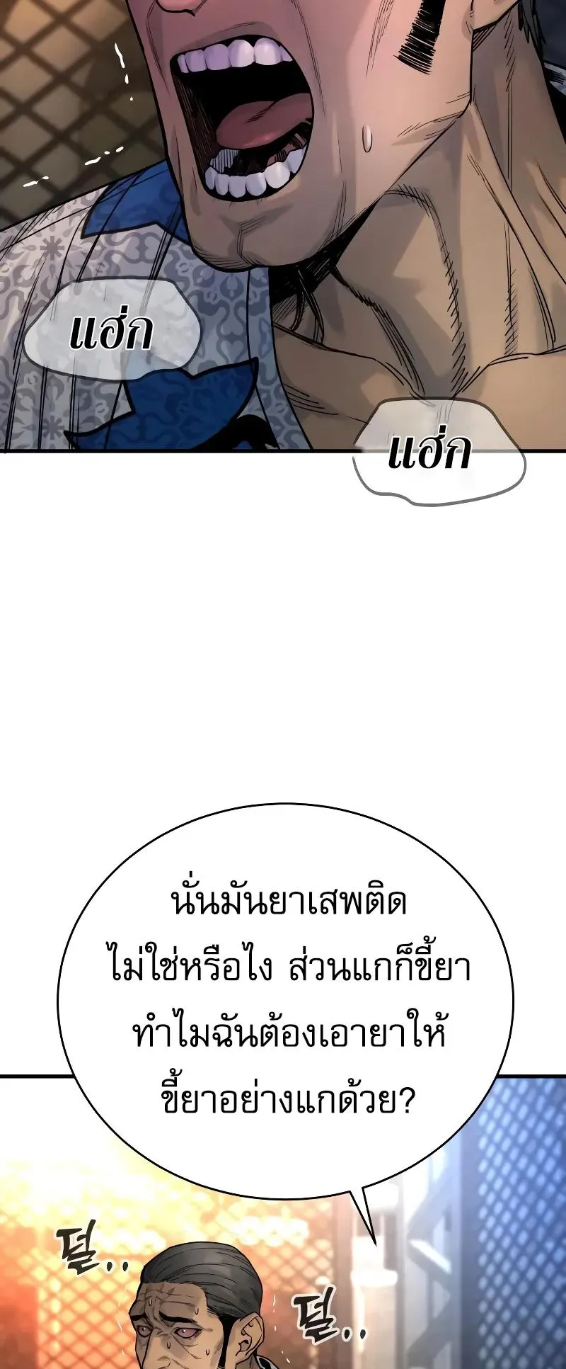 Return of the Bloodthirsty Police ตอนที่ 23 หน้า 76