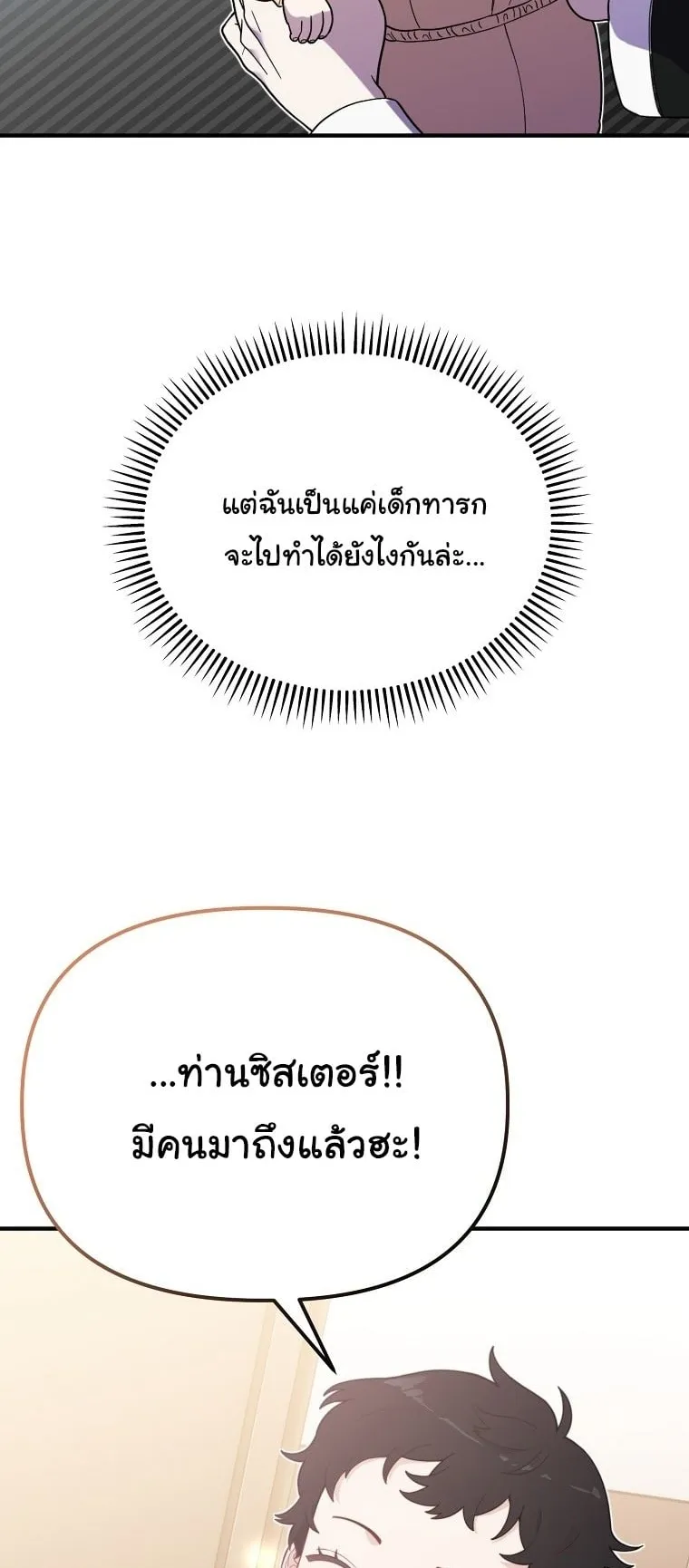 Face Genius, 0 Year-Old Top Star ตอนที่ 2 หน้า 56