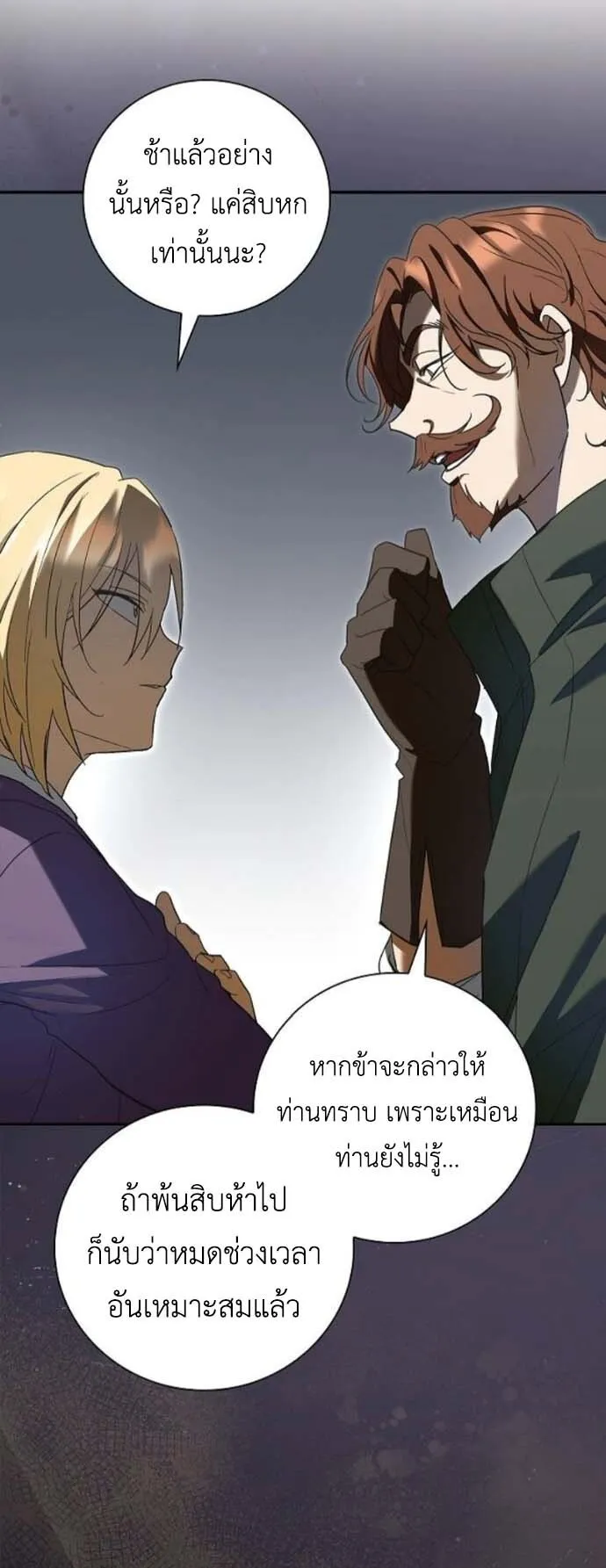 I Was Reincarnated as the Third Son of a Duke ตอนที่ 6 หน้า 25