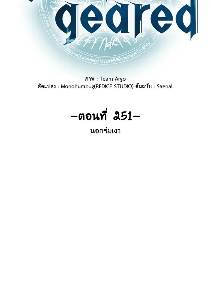 Overgeared ตอนที่ 251 หน้า 21