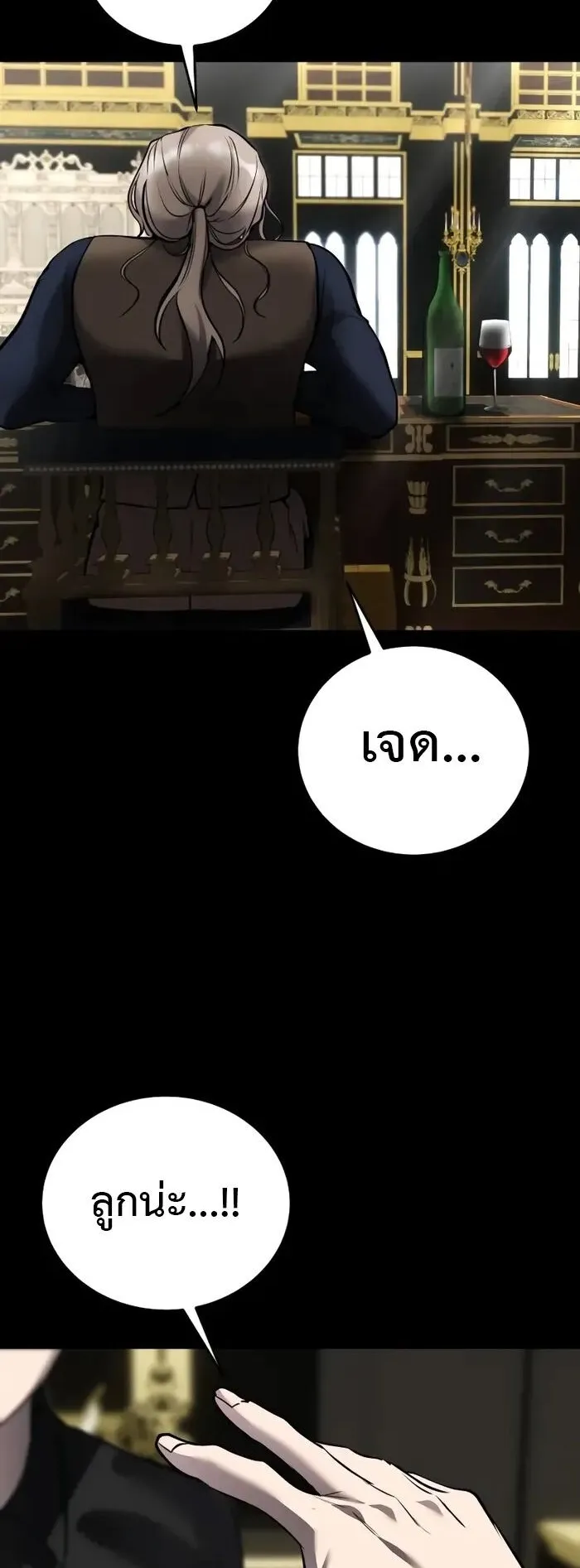 Secretly More Powerful Than the Hero ตอนที่ 12 หน้า 10