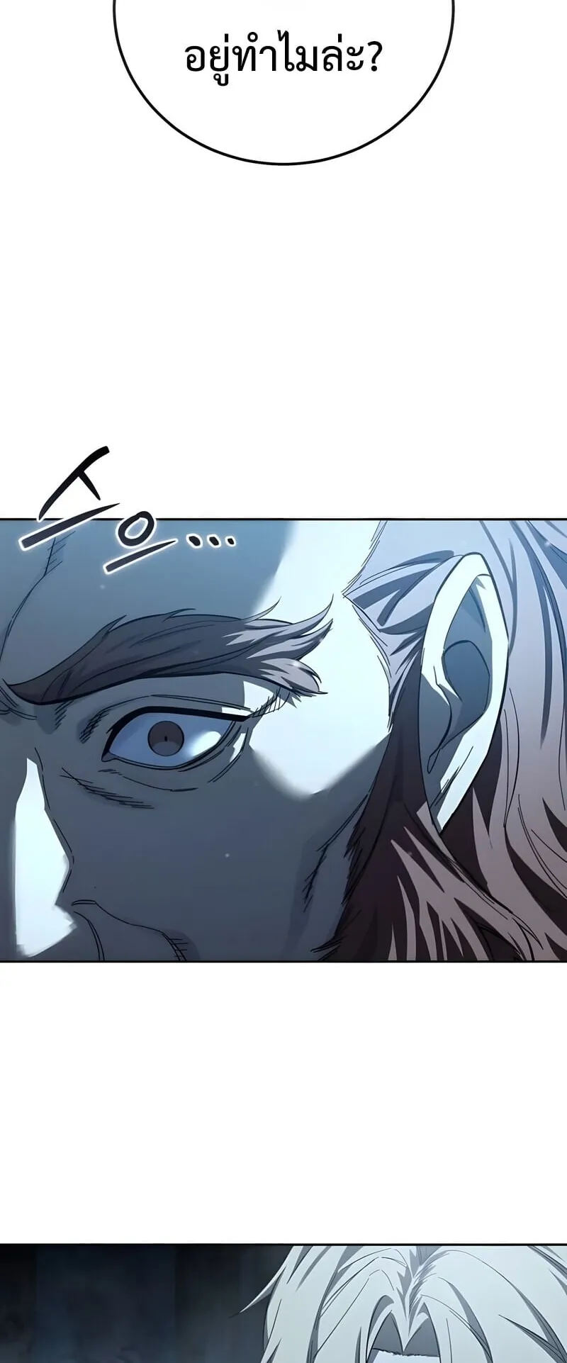 Star-Embracing Swordmaster ตอนที่ 97 หน้า 43