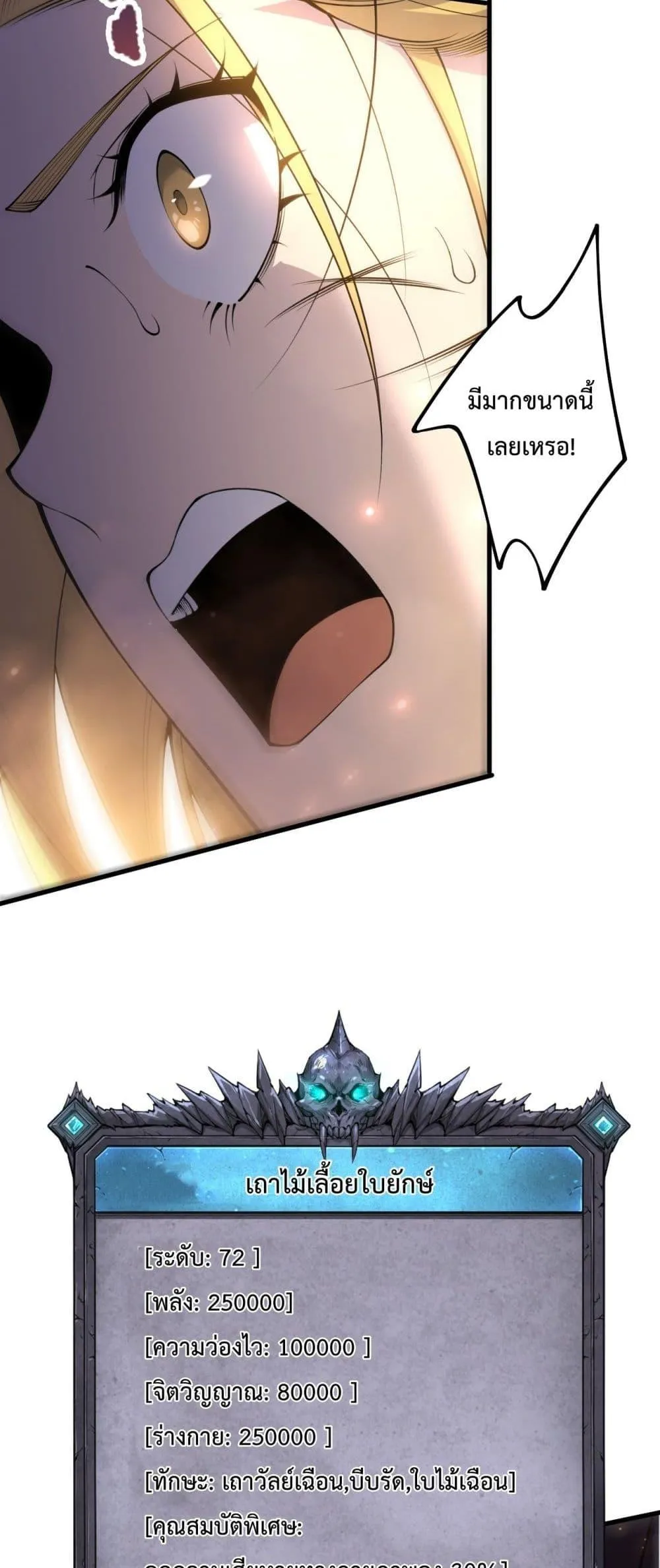 Disastrous Necromancer ตอนที่ 207 หน้า 18