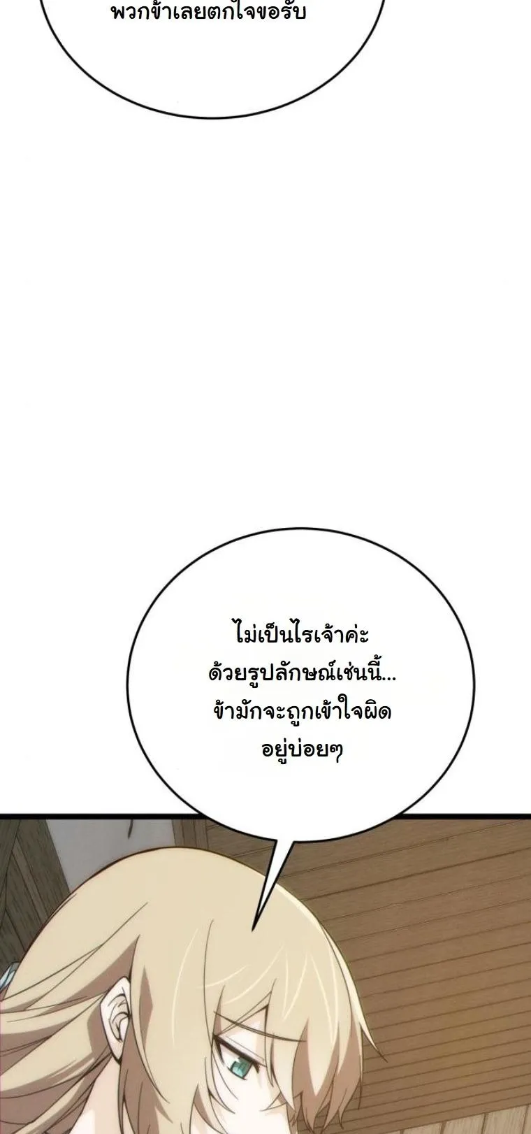 Initializing the Sect System ตอนที่ 14 หน้า 58