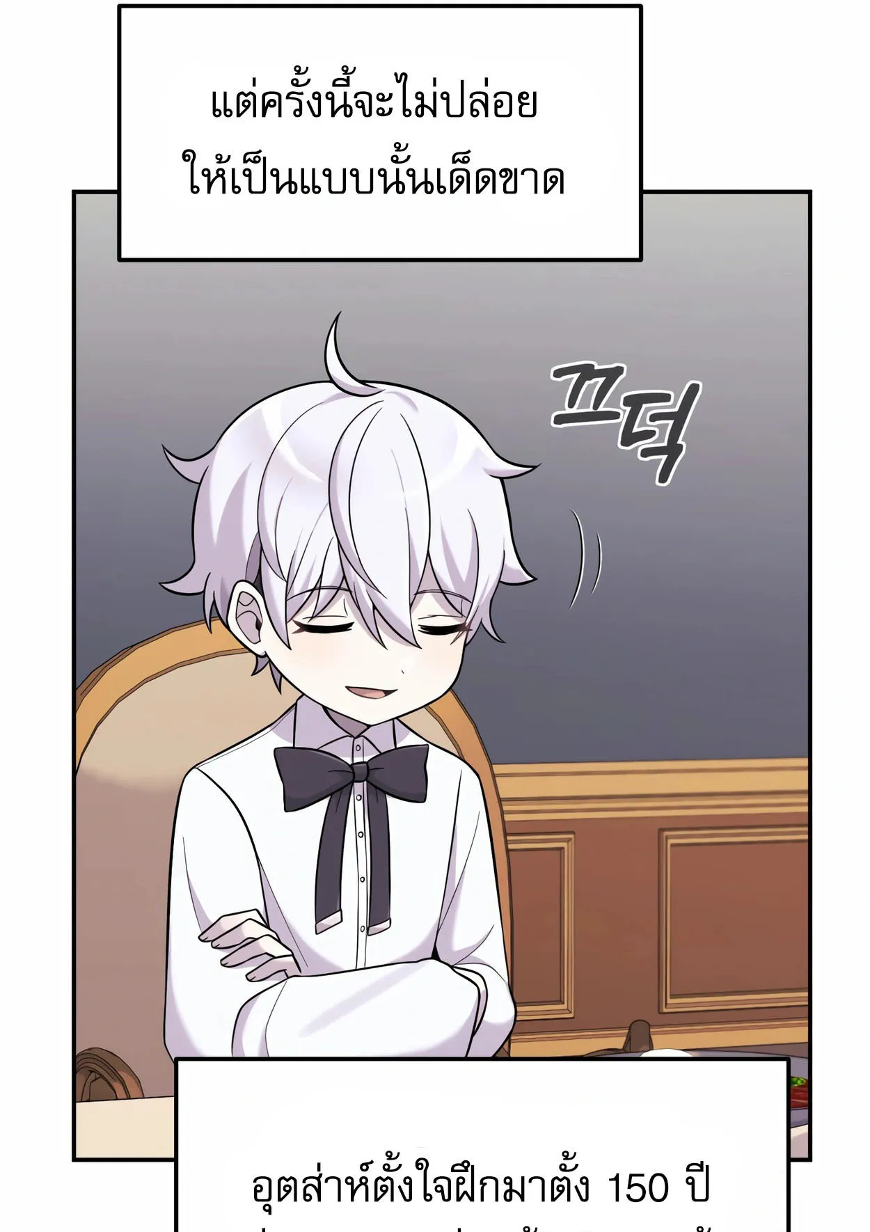 How to Survive as a terminally-ill Dragon ตอนที่ 7 หน้า 23