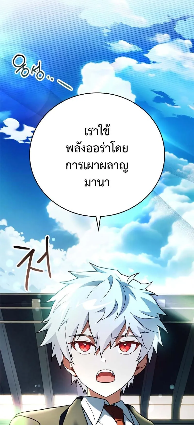 The Legendary Hero is an Academy Honors Student ตอนที่ 11 หน้า 49