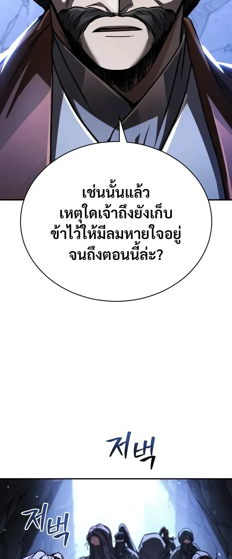 Reincarnation of the Fist King ตอนที่ 42 หน้า 14