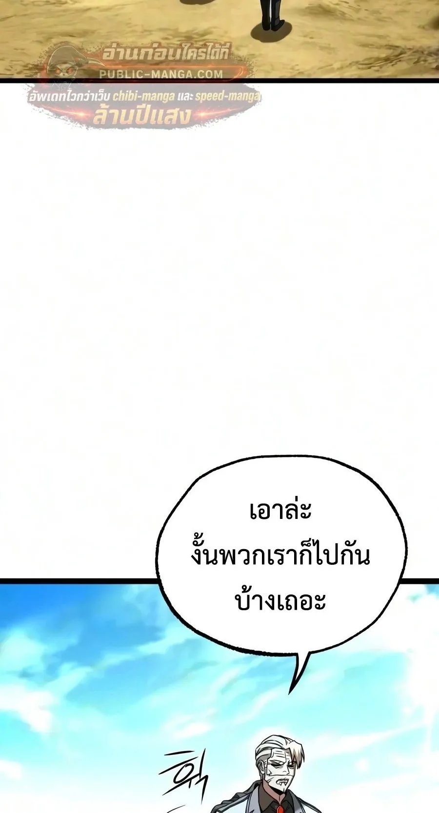 I Took Over The Academy With a Single Sashimi Knife ตอนที่ 83 หน้า 61