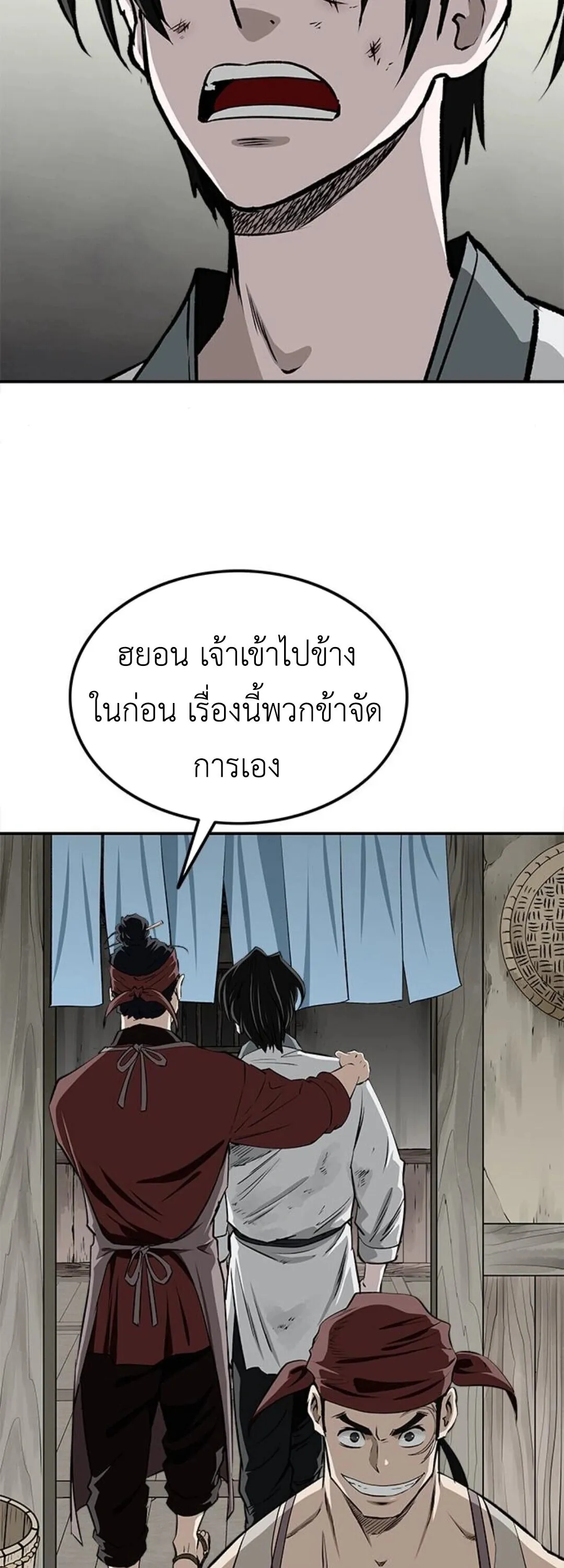 The Supreme Demonic Sword ตอนที่ 18 หน้า 27