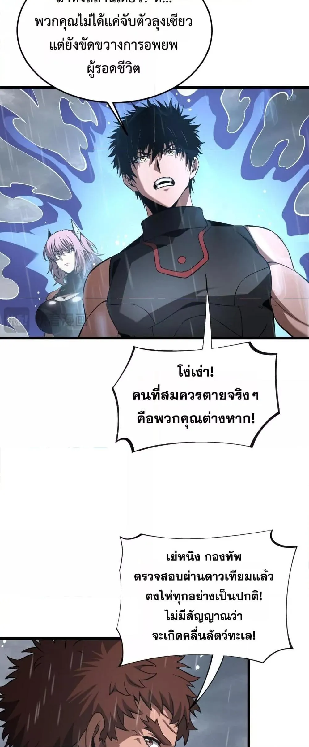 Doomsday Sword God ตอนที่ 60 หน้า 21