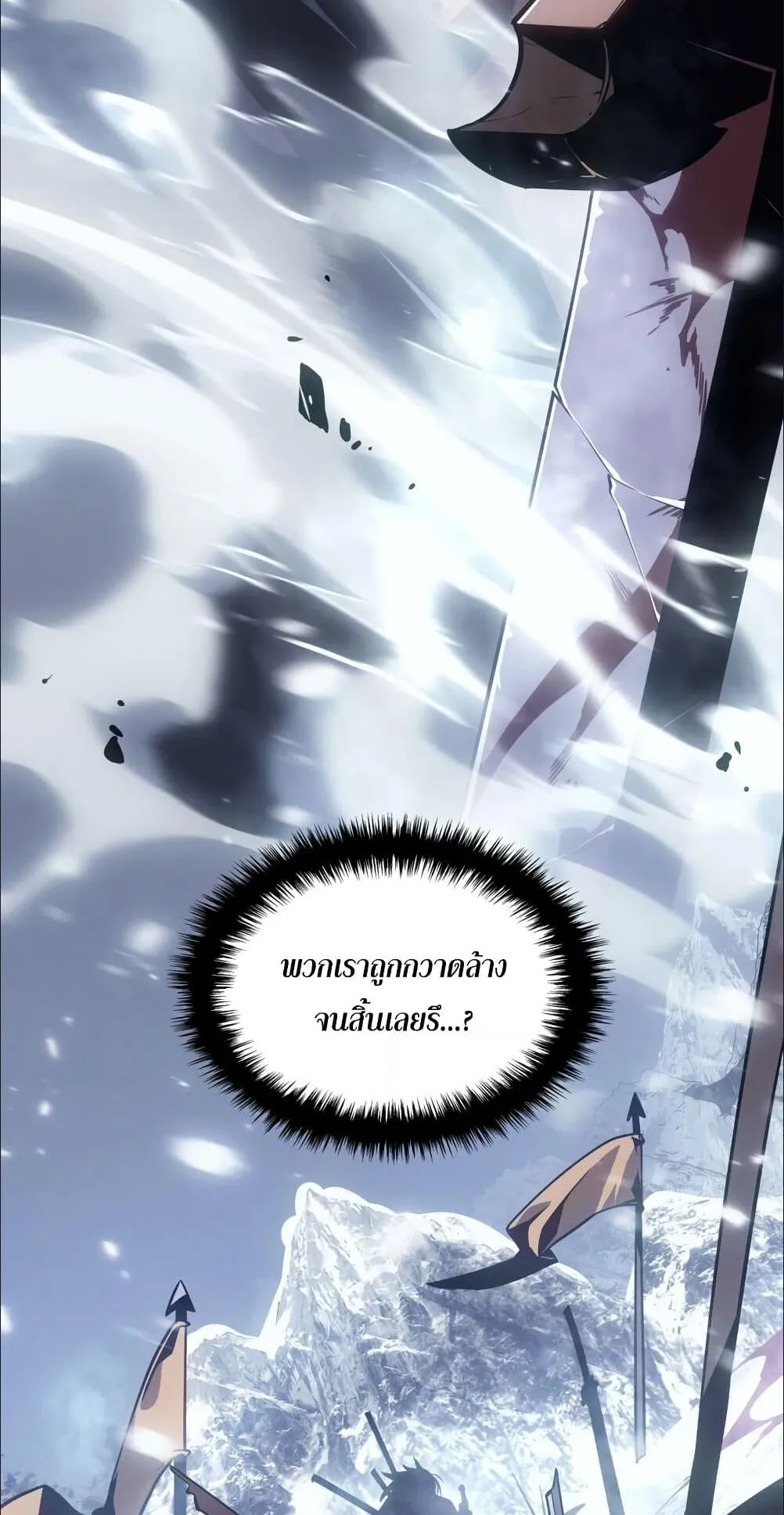 Ice Lord ตอนที่ 1 หน้า 4
