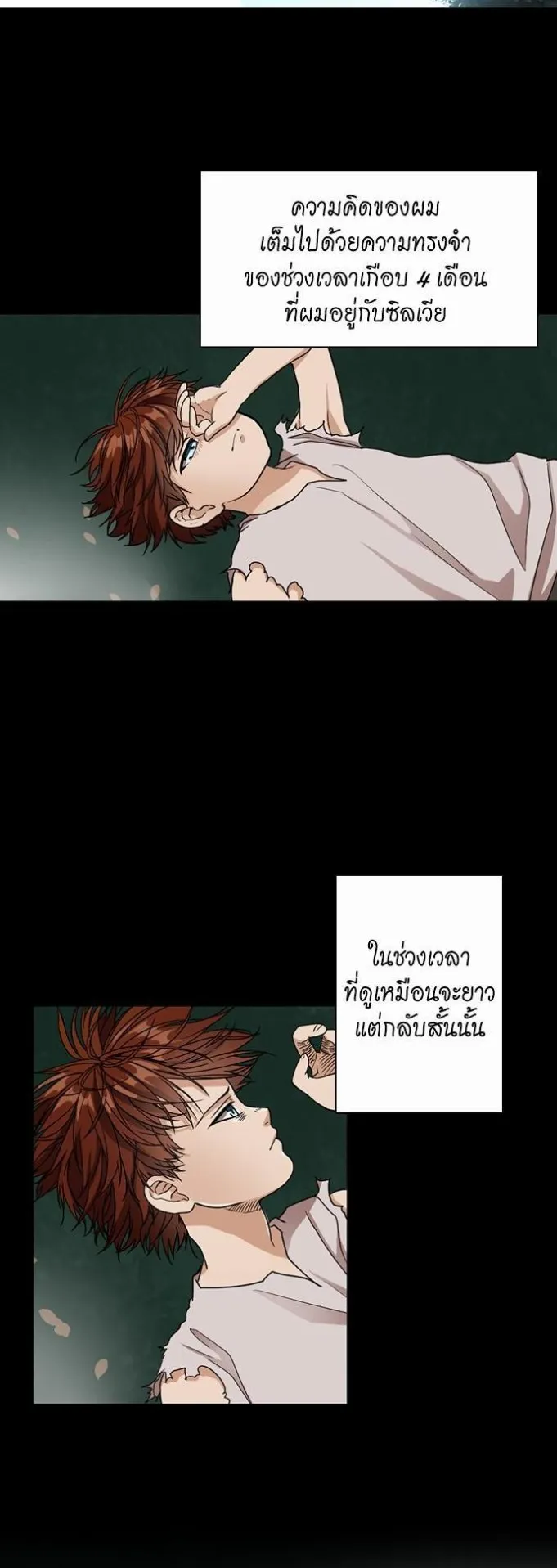 The Beginning After the End ตอนที่ 16 หน้า 14