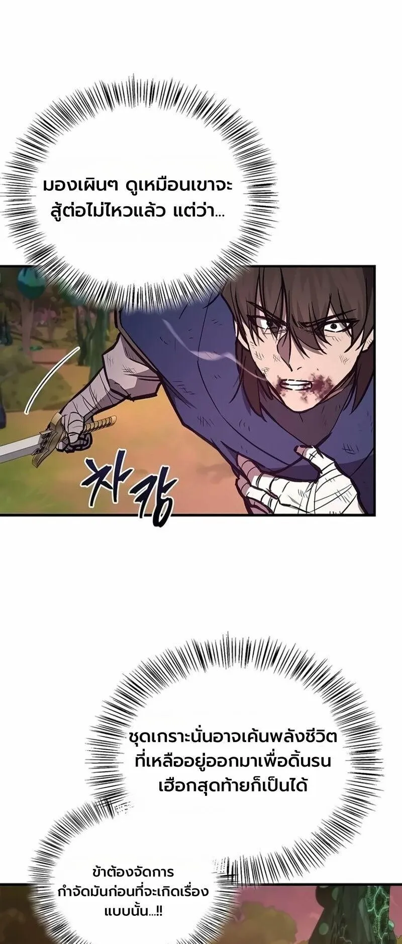 The Demonic Cult Instructor Returns ตอนที่ 62 หน้า 50