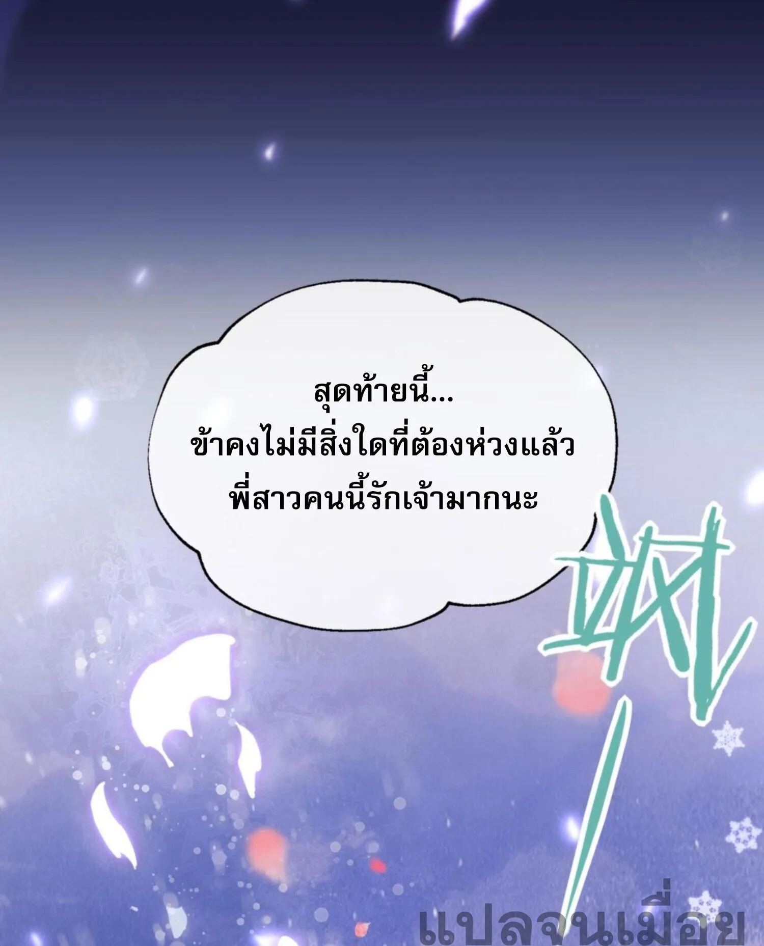 Devious Son of Heaven ตอนที่ 36 หน้า 96