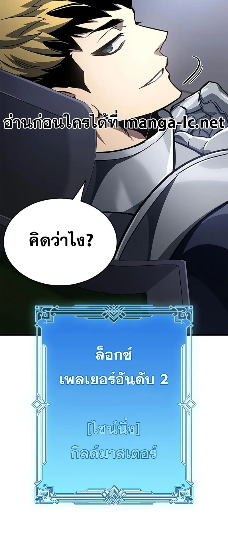 The Player Hides His Past ตอนที่ 12 หน้า 20