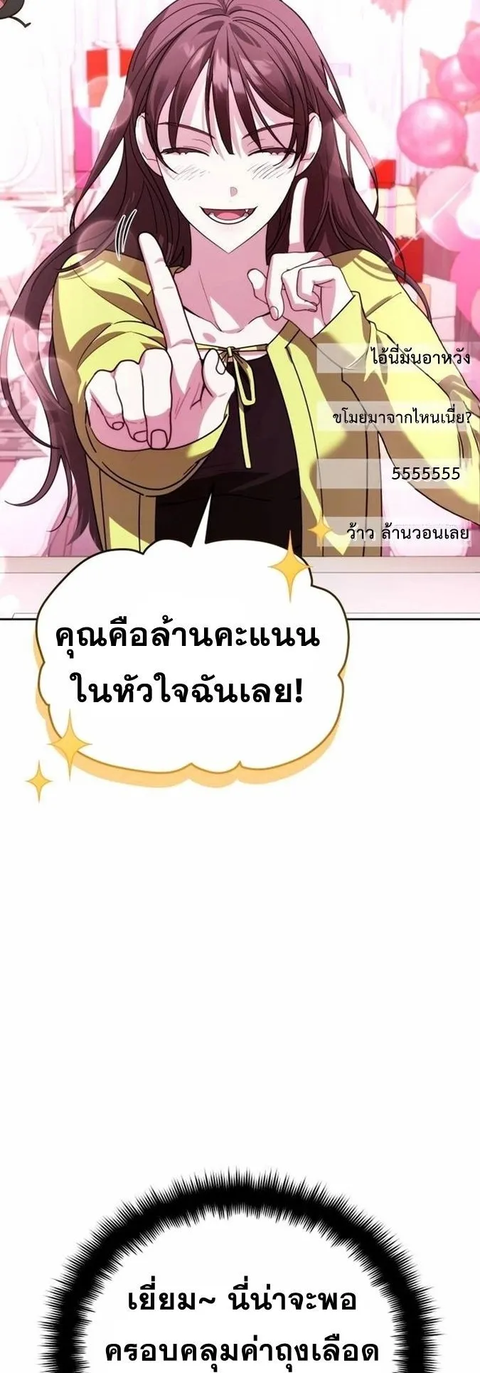 Sovereign of the Infinite Clones ตอนที่ 19 หน้า 33