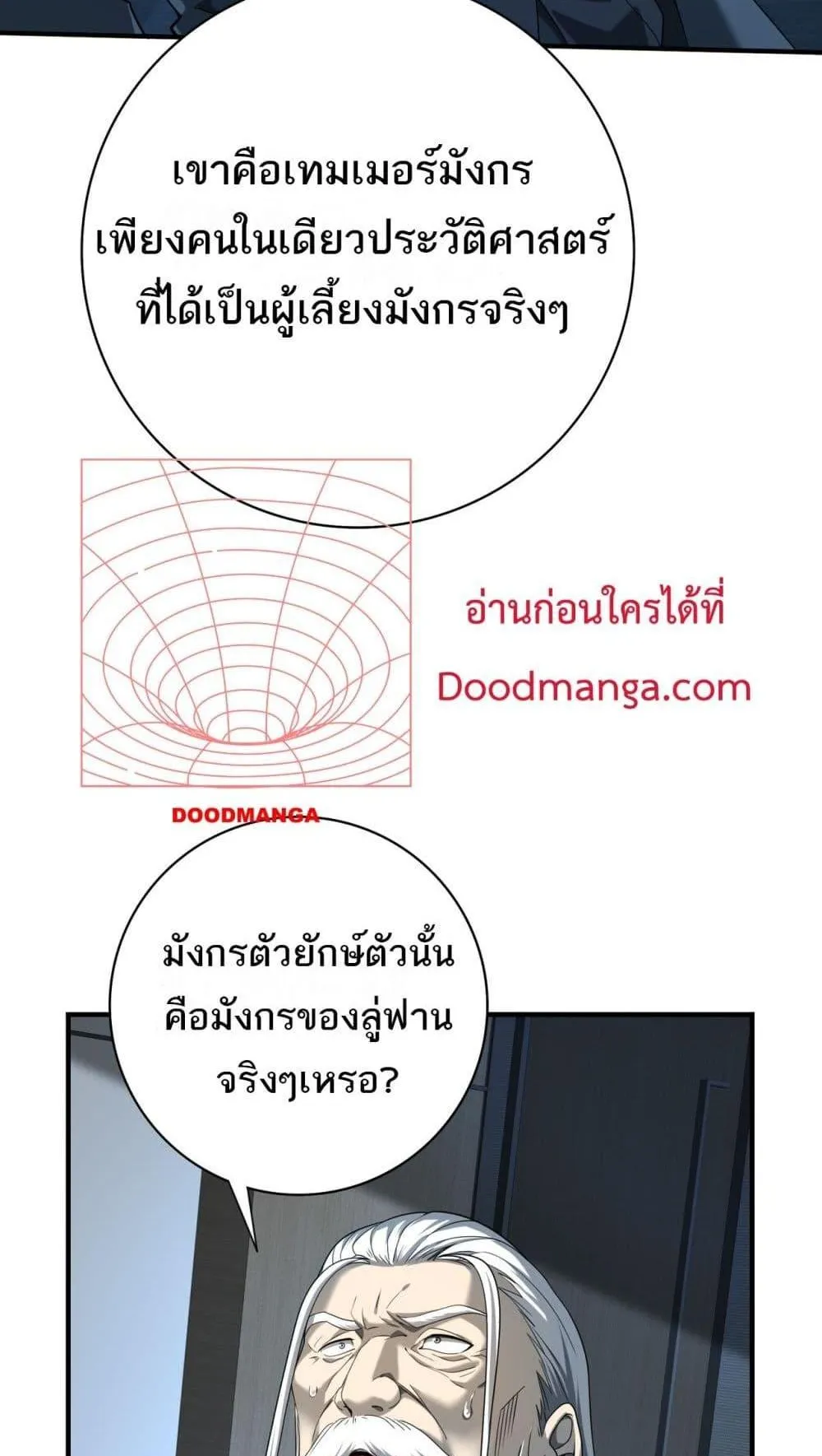 I am Drako Majstor ตอนที่ 14 หน้า 41