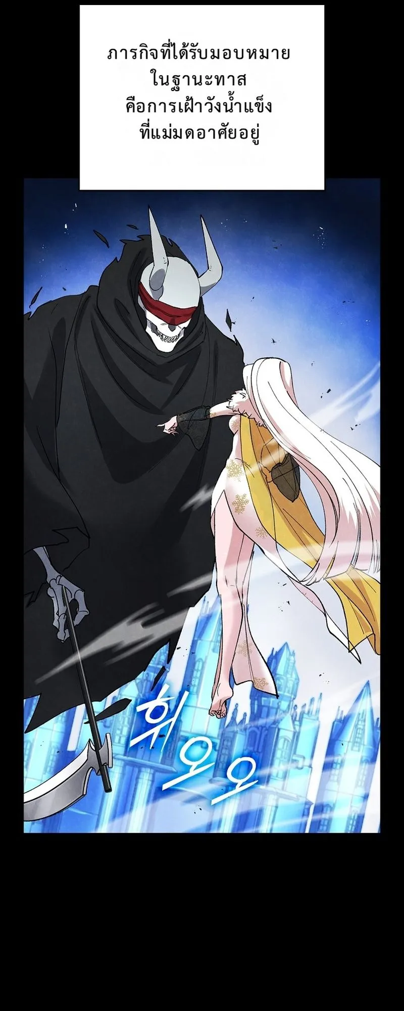 The Devil and the Ice Witch ตอนที่ 13 หน้า 12