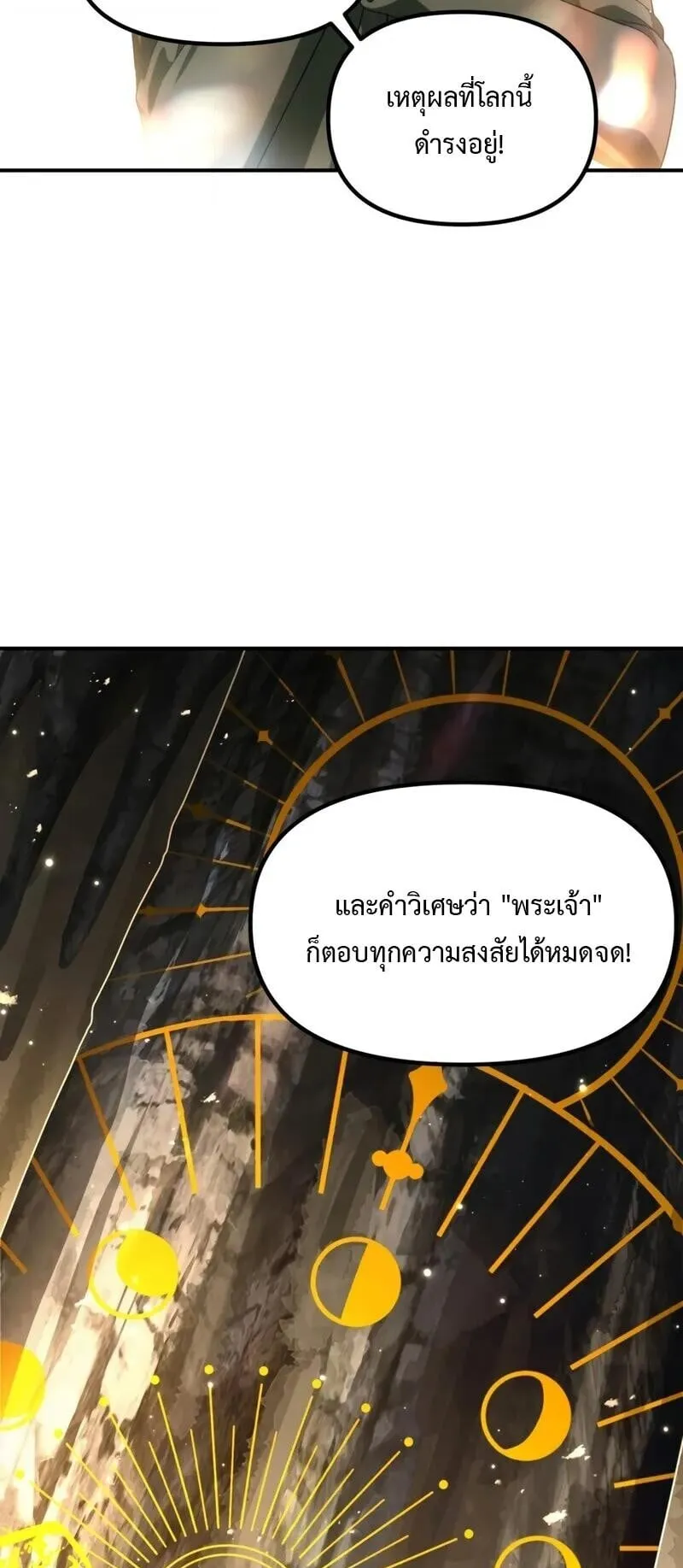 SSS-Class Suicide Hunter ตอนที่ 151 หน้า 15