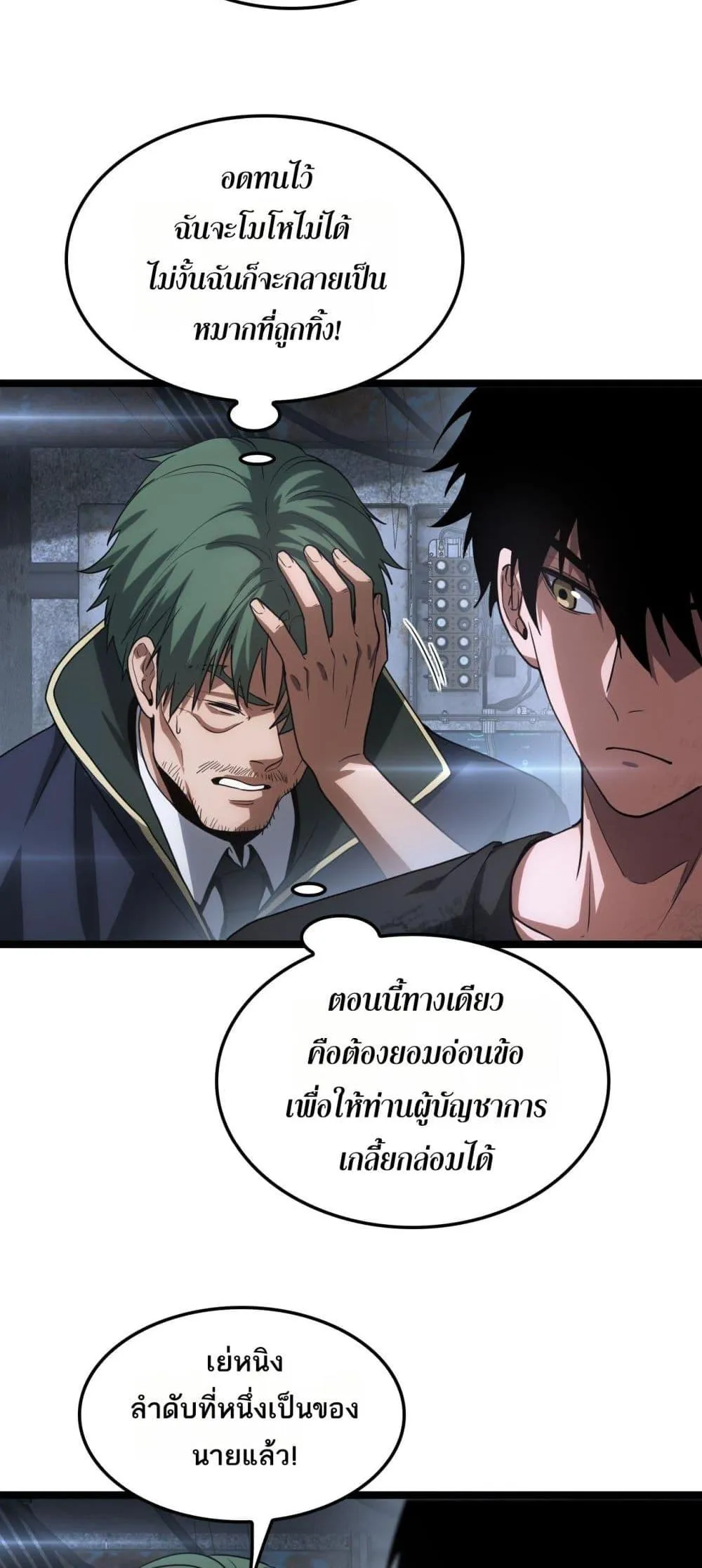 Doomsday Sword God ตอนที่ 43 หน้า 44