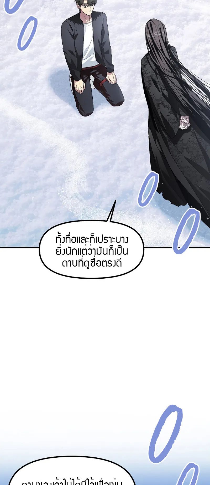 SSS-Class Suicide Hunter ตอนที่ 68 หน้า 11