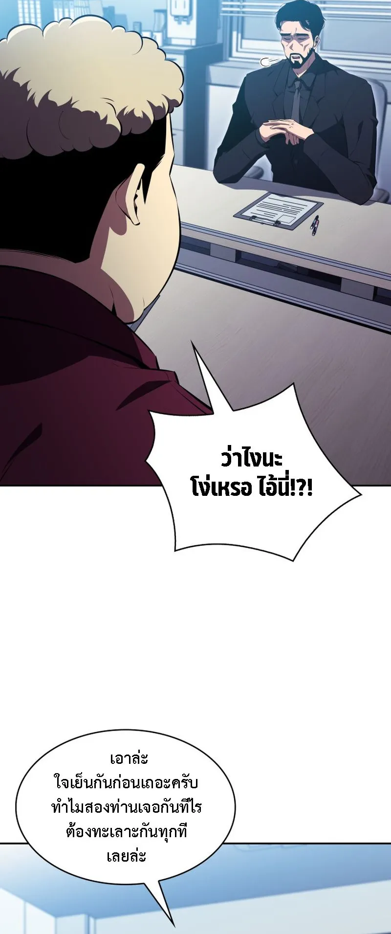 The Chairman of Pharmaceutical Company Is a Poison King ตอนที่ 11 หน้า 48