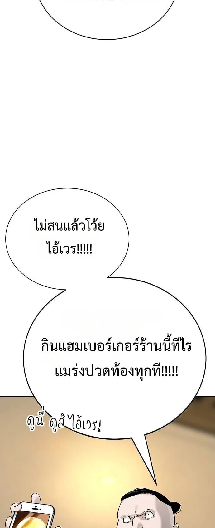 High School Conquest: War Against the Bullies ตอนที่ 4 หน้า 68