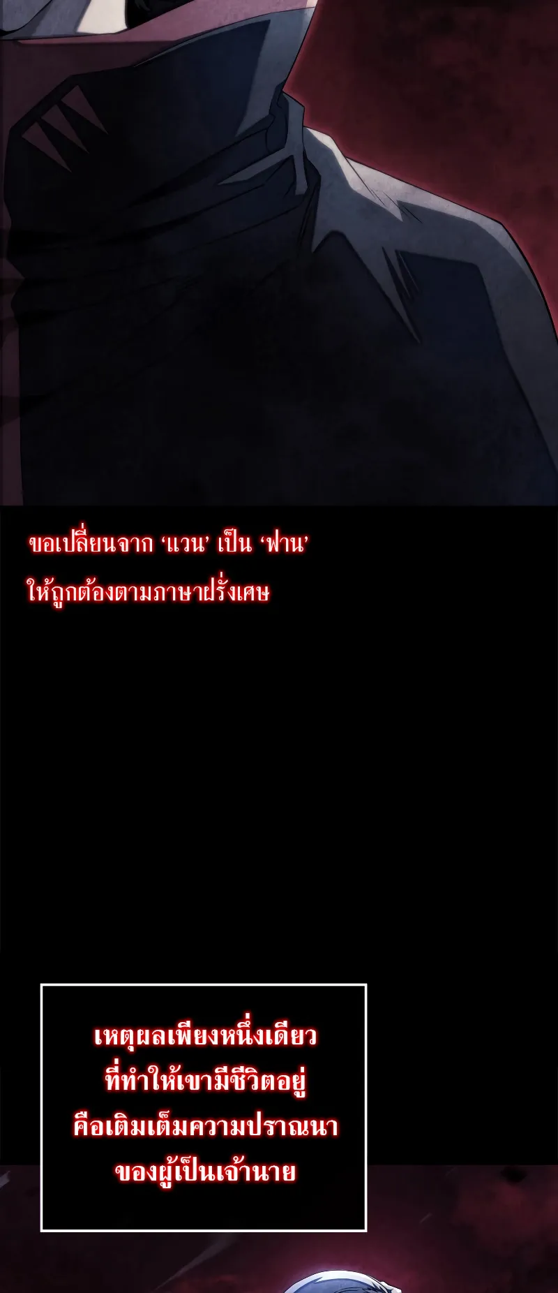 Revenge of the Iron-Blooded Sword Hound ตอนที่ 60 หน้า 14
